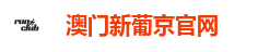 新葡京娱乐城-新葡京官方网站-澳门新葡京在线